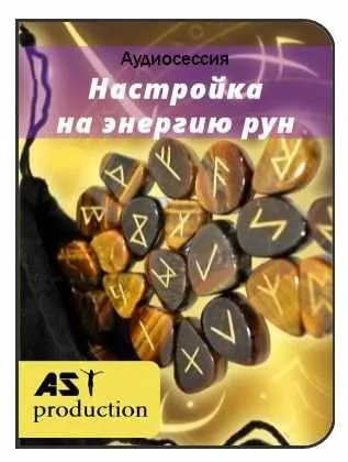[AST-production] Настройка на энергию рун
