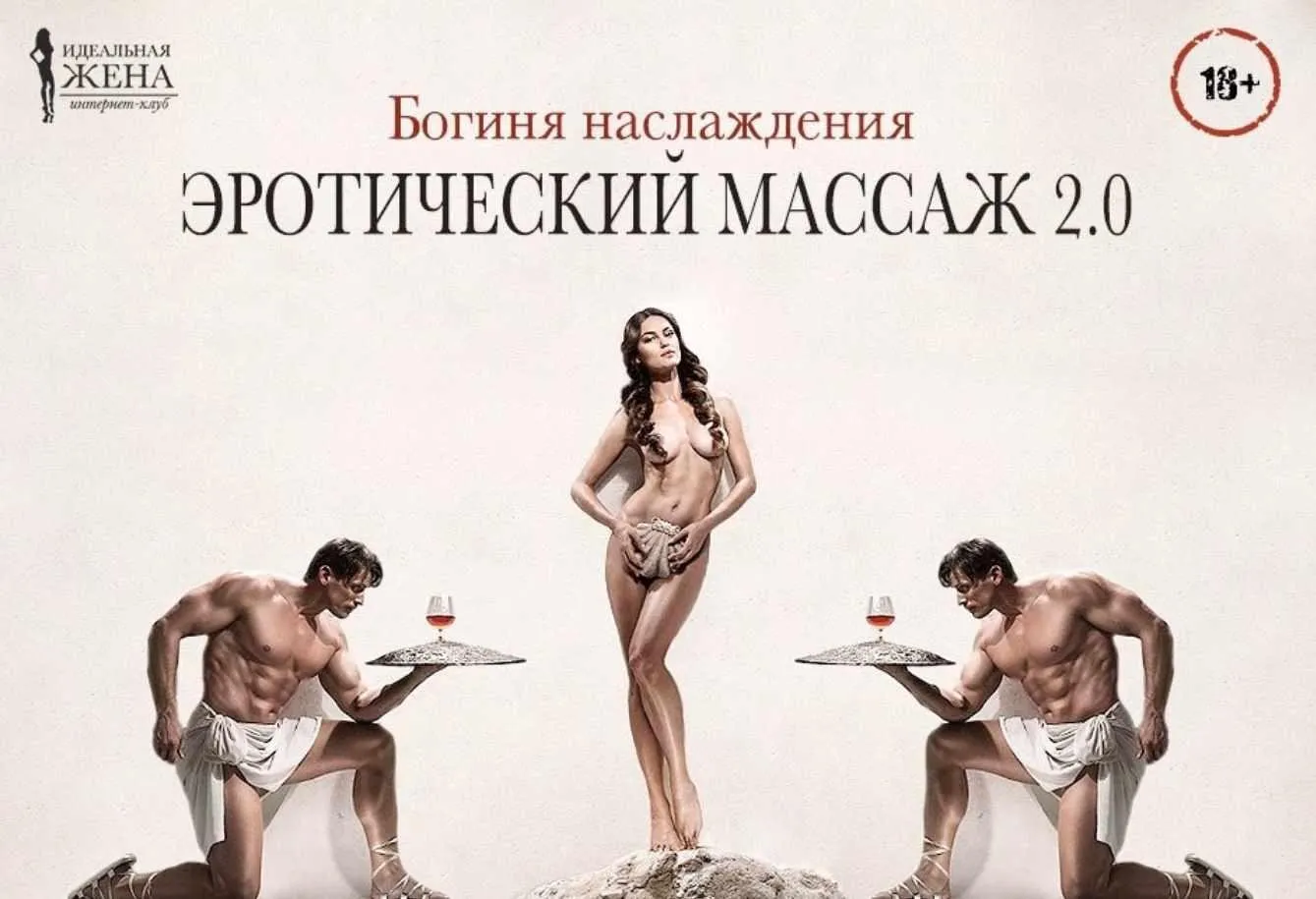 Богиня наслаждения. Эротический массаж 2.0 (Интернет-клуб «Идеальная жена»)