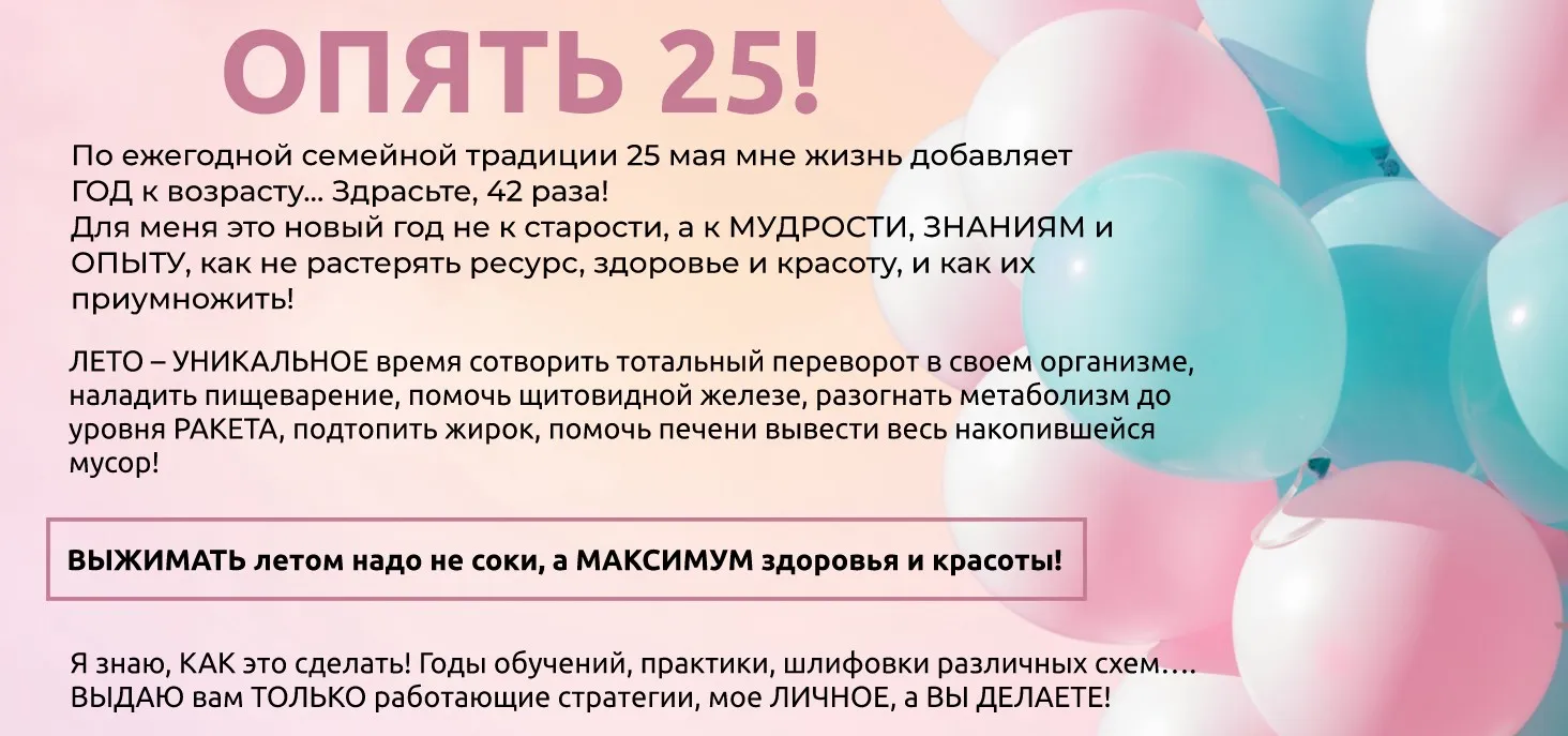 Опять 25 (Анна Шутова)