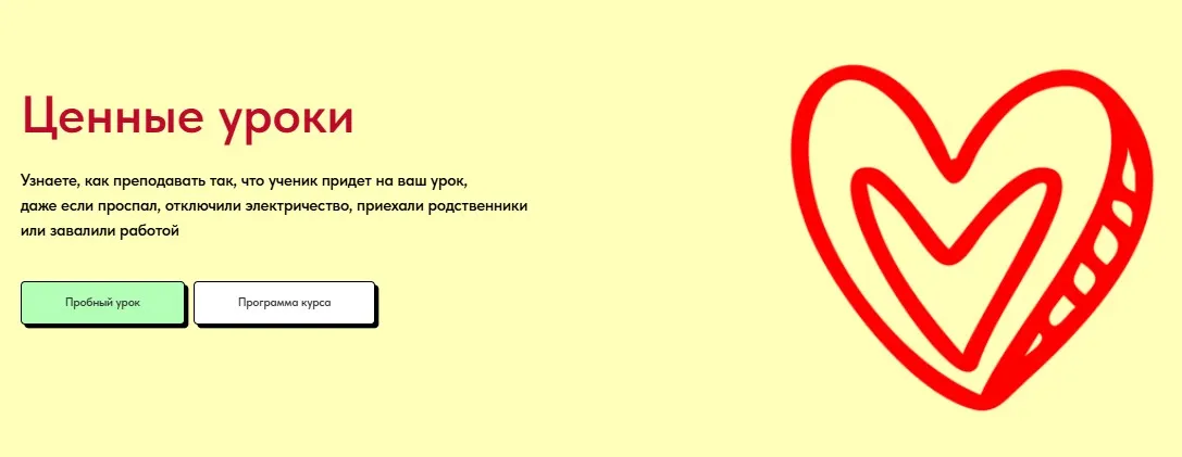 [Teachers Teach Teachers] Ценные уроки. Тариф Базовый (Анита Модестова)