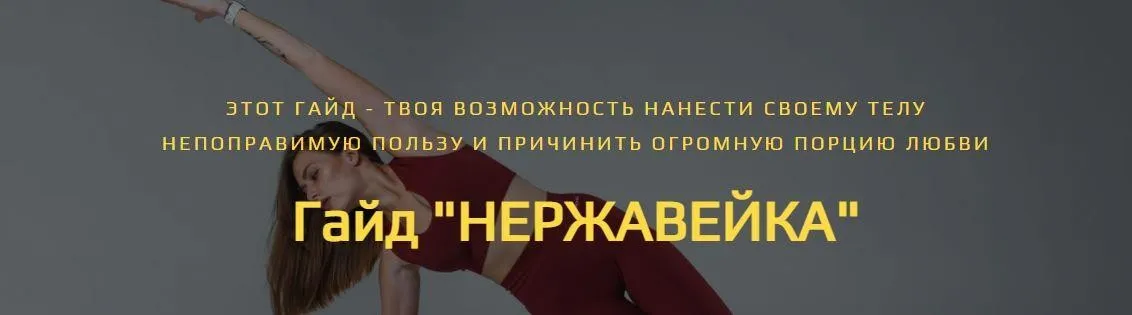 Нержавейка (Алена Медведева)