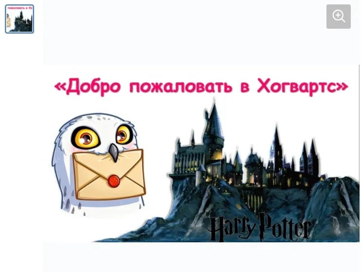 [Ментарика] Квест для урока по ментальной арифметике «Добро пожаловать в Хогвартс» (Ольга Чередниченко)