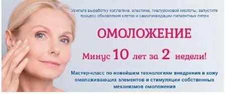 Омоложение. Минус 10 лет за 2 недели (Этель Аданье)