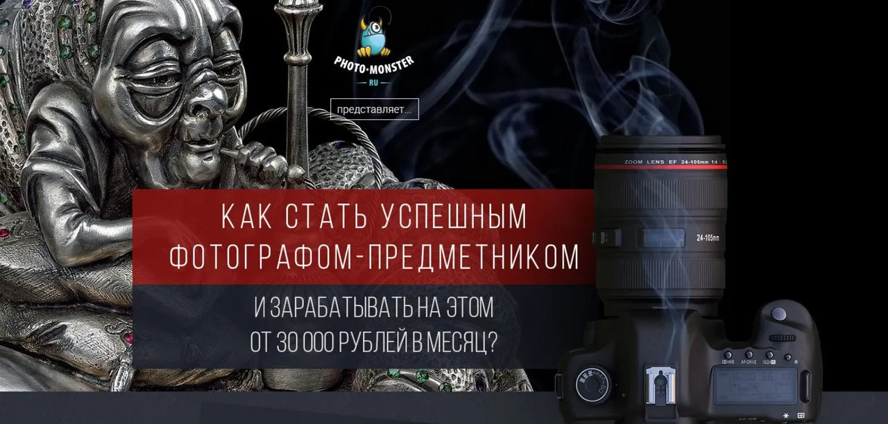 Как стать успешным фотографом-предметником (Олег Вайднер)