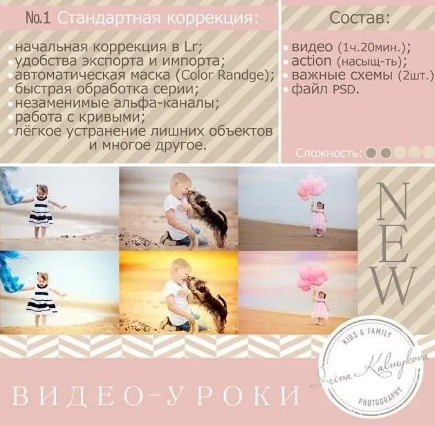 Уроки для фотографа №1. Стандартная коррекция (Ирина Калмыкова)