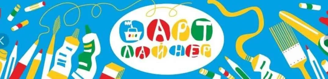 [Артлайнер] Онлайн школа познавательного рисования для детей. Май 2019