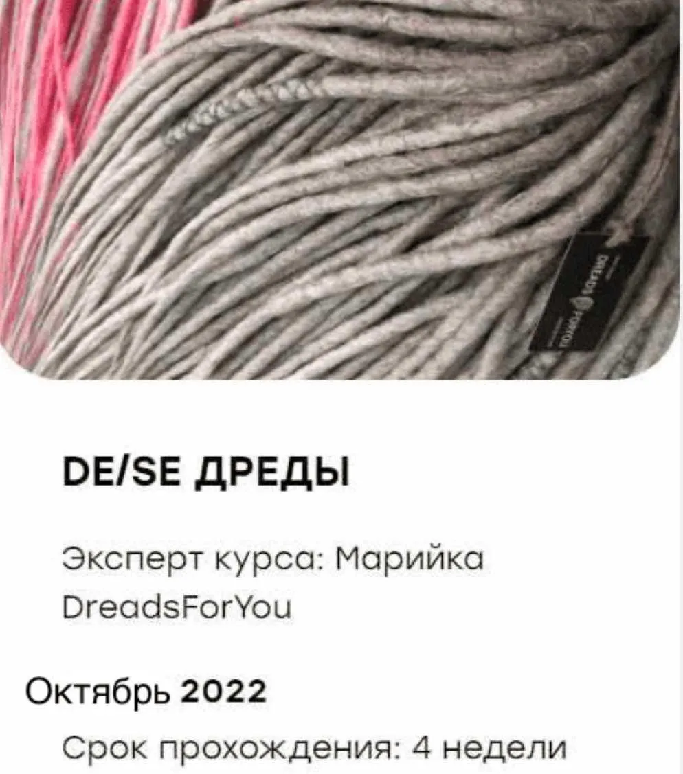 De/Se Дреды (Марийка DreadsForYou)