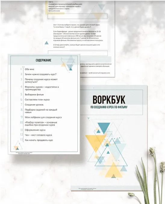 [language_planner] Воркбук по созданию курса по фильмам от автора курса (Гравити Фолз)