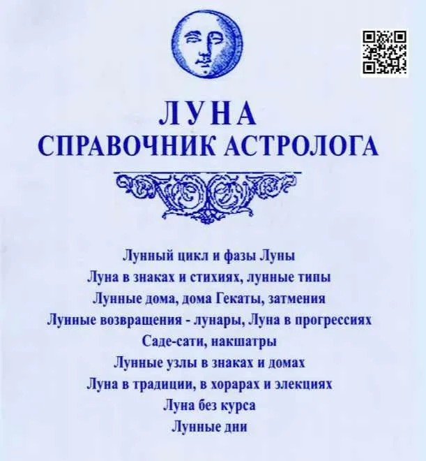 Луна. Справочник астролога (Алексей Агафонов)