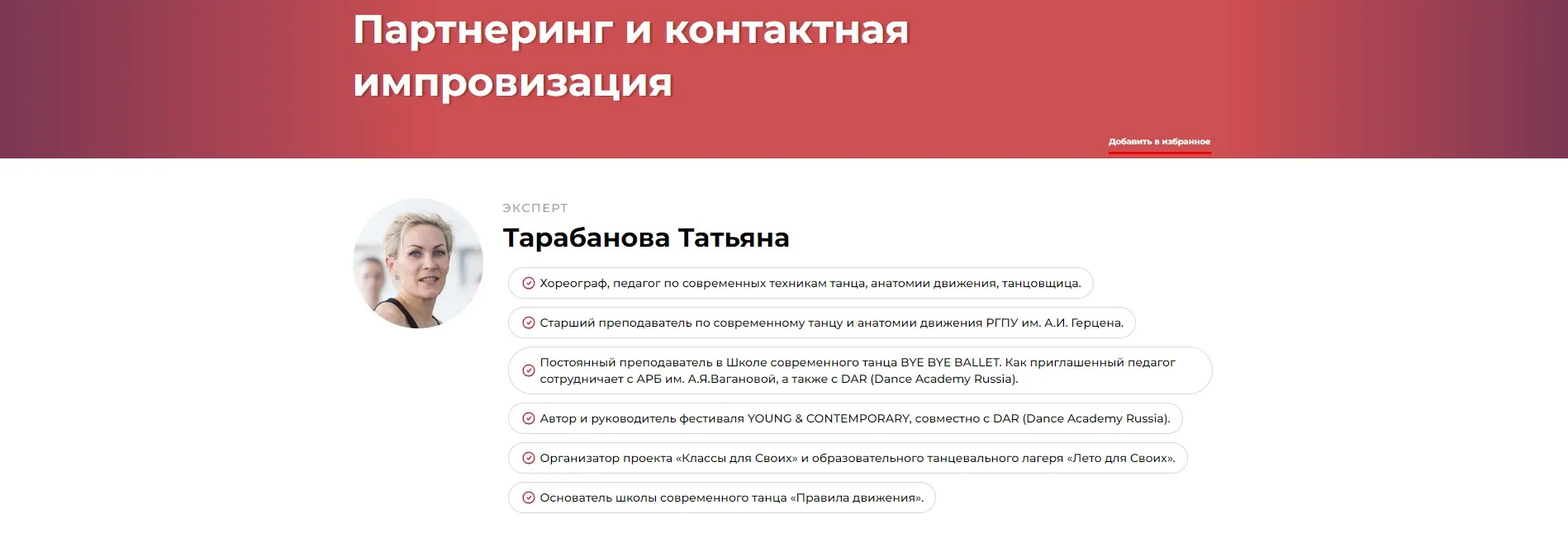 Партнеринг и контактная импровизация (Татьяна Тарабанова)