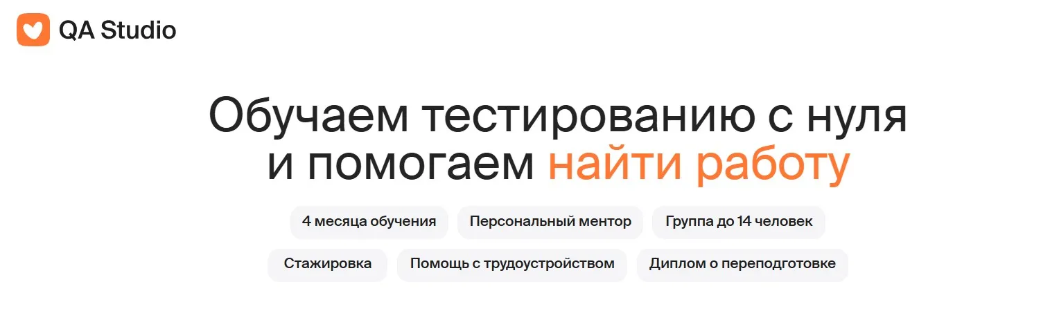[QA Studio] Инженер по тестированию. Тариф Джуниор (Герман Дольников)
