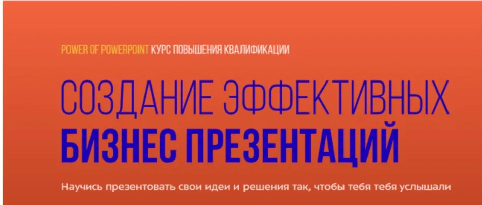 [SF Education] Power Point. Создание эффективных бизнес презентаций (Мария Алтунина, Влас Лёзин)