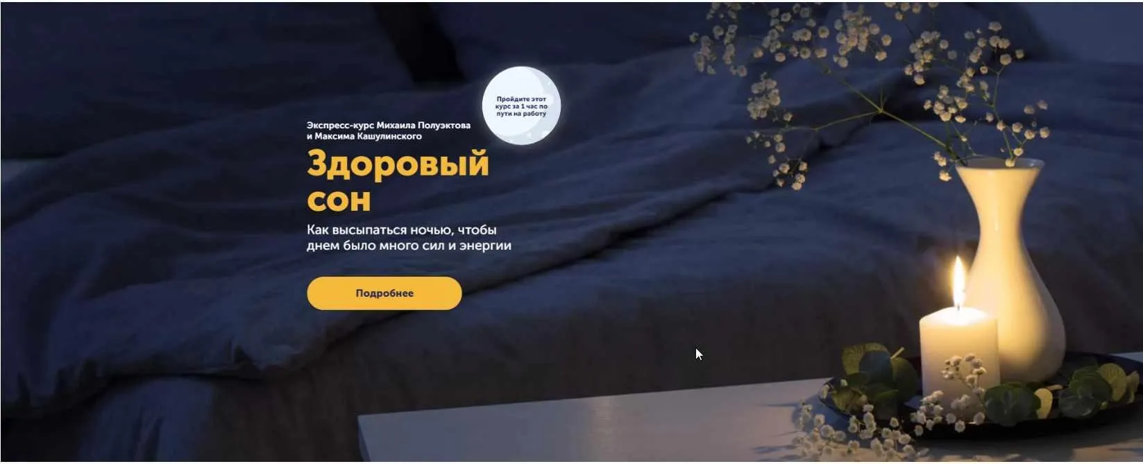[SkillCup] Здоровый сон (Михаил Полуэктов, Максим Кашулинский)