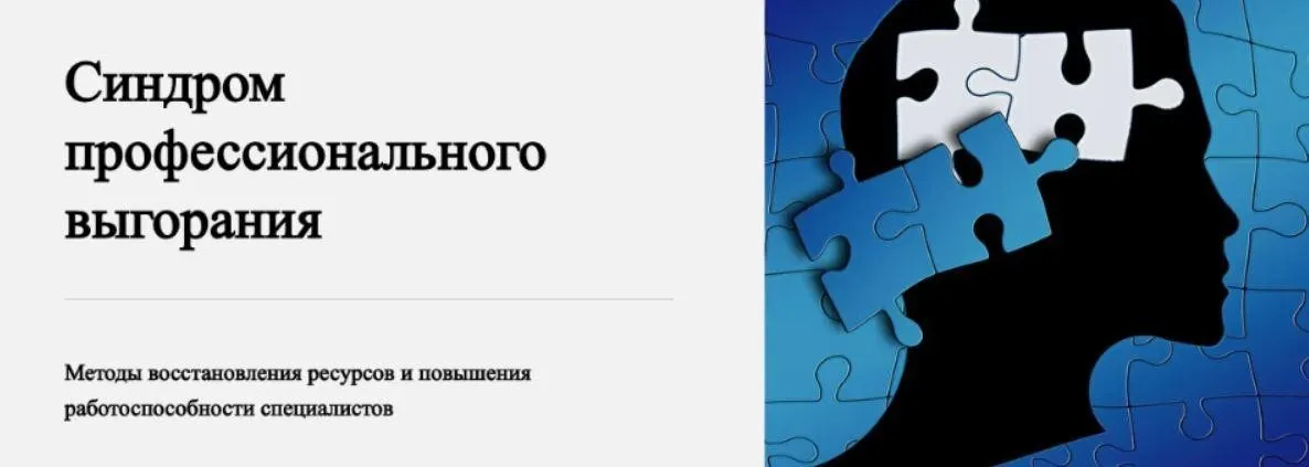[World of Psychology] Синдром профессионального выгорания (Лариса Шевцова)