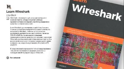 [Lynda] Устранение неполадок сети с помощью Wireshark (Lisa Bock)