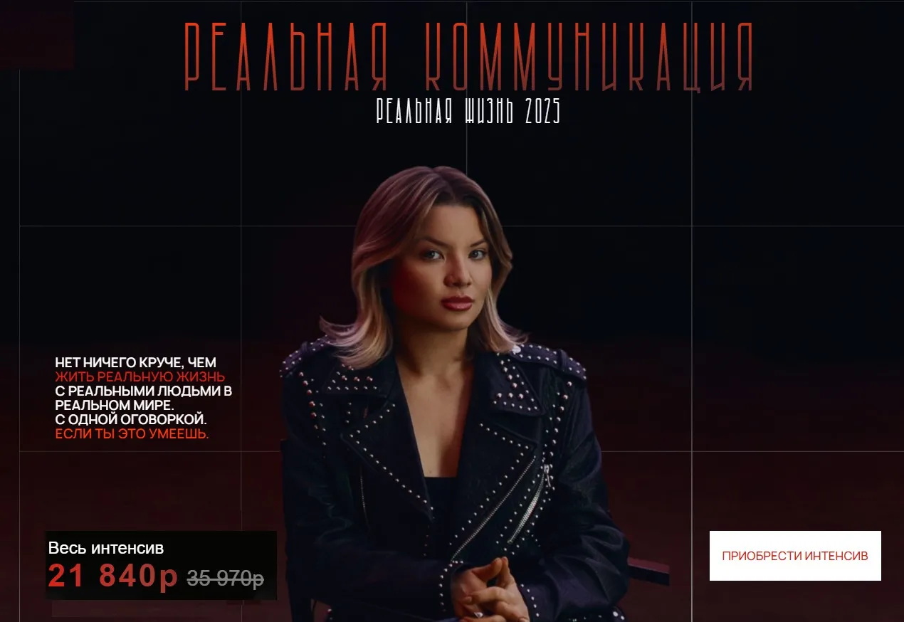 Реальная коммуникация 2025 (Тата Феодориди)