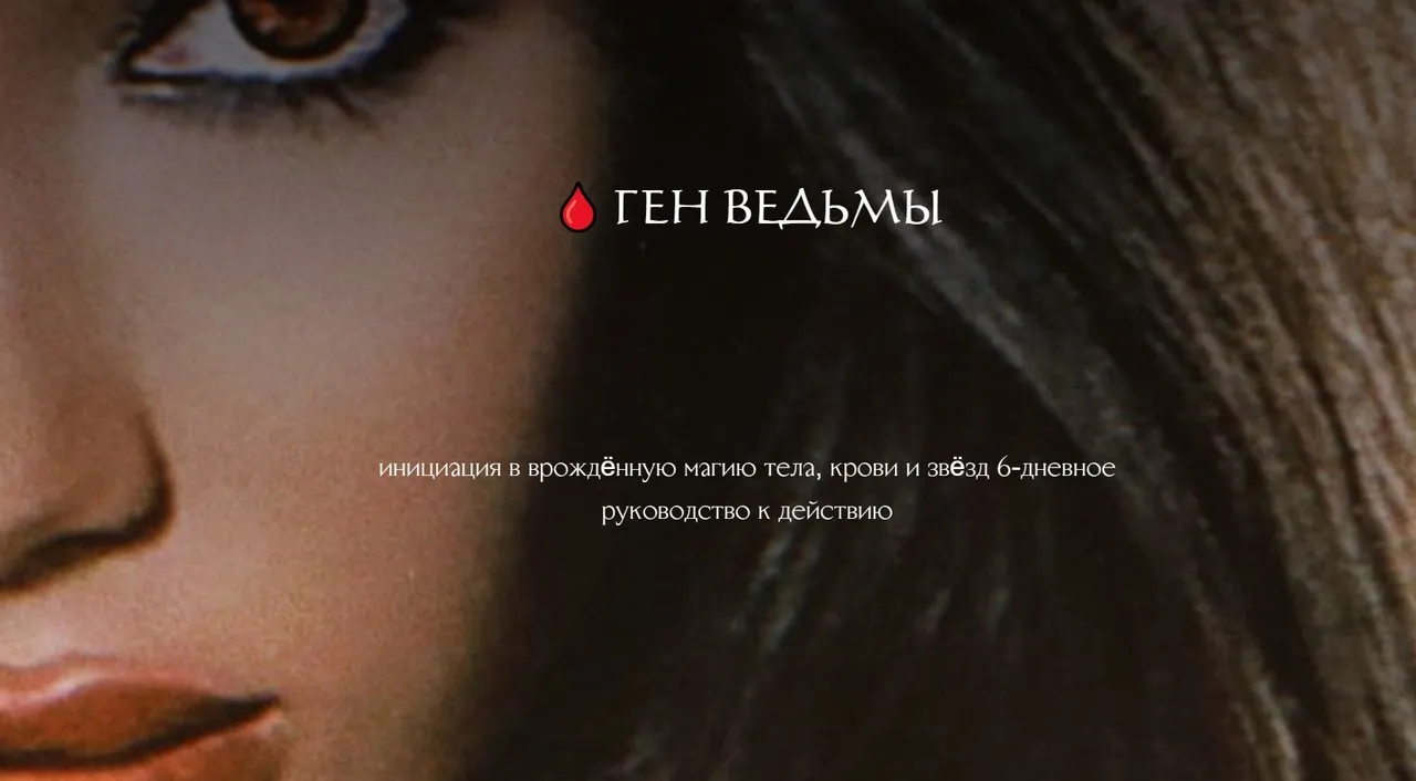 [winger_angel] Ген ведьмы (Наталия Брижатюк)