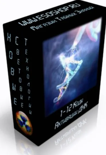 [Esoshop] 1-12 коды. Активации ДНК