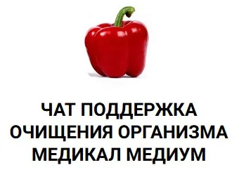 [Medical Medium] Справочник по добавками и травам. Антипаразитарная чистка по Medical Medium (Олеся Панева)