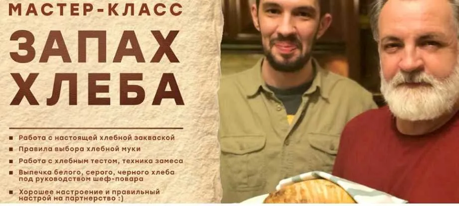 Запах хлеба (Александр Литвин, Антон Елагин)