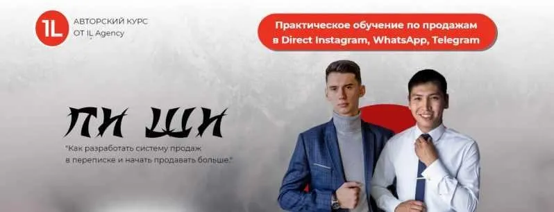 [IL Agency] ПИ ШИ. Тариф Light (Баир Очиров, Илья Лихопой)