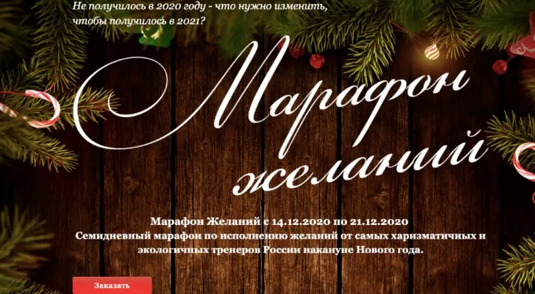 Марафон Желаний (Юрий Чекчурин, Ольга Парханович)