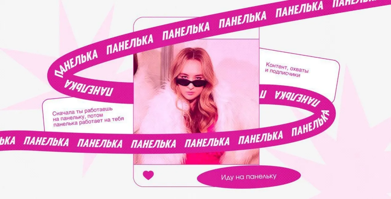 Панелька (Елена Белая)