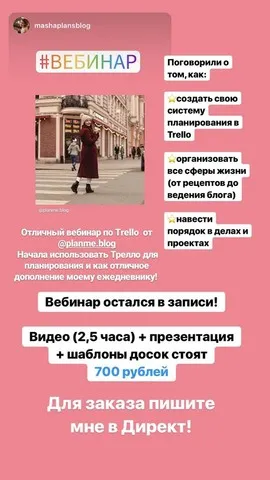 [Planme.blog] Вебинар по Trello (Марьяна Терехина)
