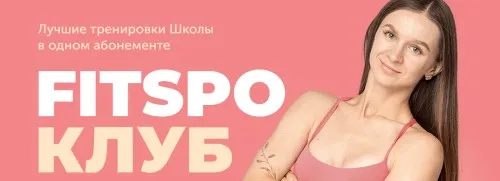 [FitSpoКлуб] Ты Совершенство - ягодицы. Март 2025 (Виктория Боровская)