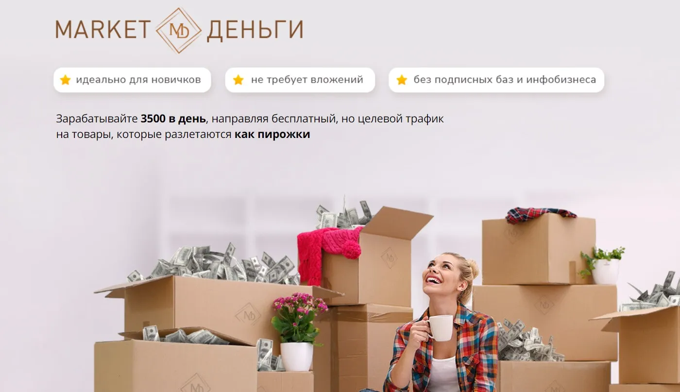 Market деньги. Тариф - PRO (Юлия Савельева)