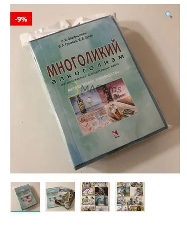Метафорические ассоциативные карты «Многоликий алкоголизм» (Наталья Олифирович)
