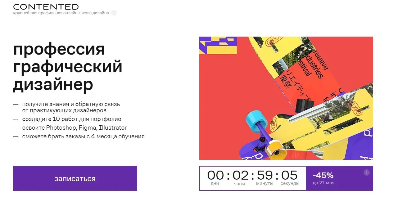 [Contented] Профессия графический дизайнер. Тариф Базовый (Максим Алимкин, Оля Гнедая)
