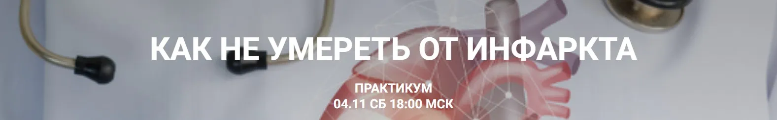 [humberto 2.0] Как не умереть от инфаркта (Валерий Подрубаев)