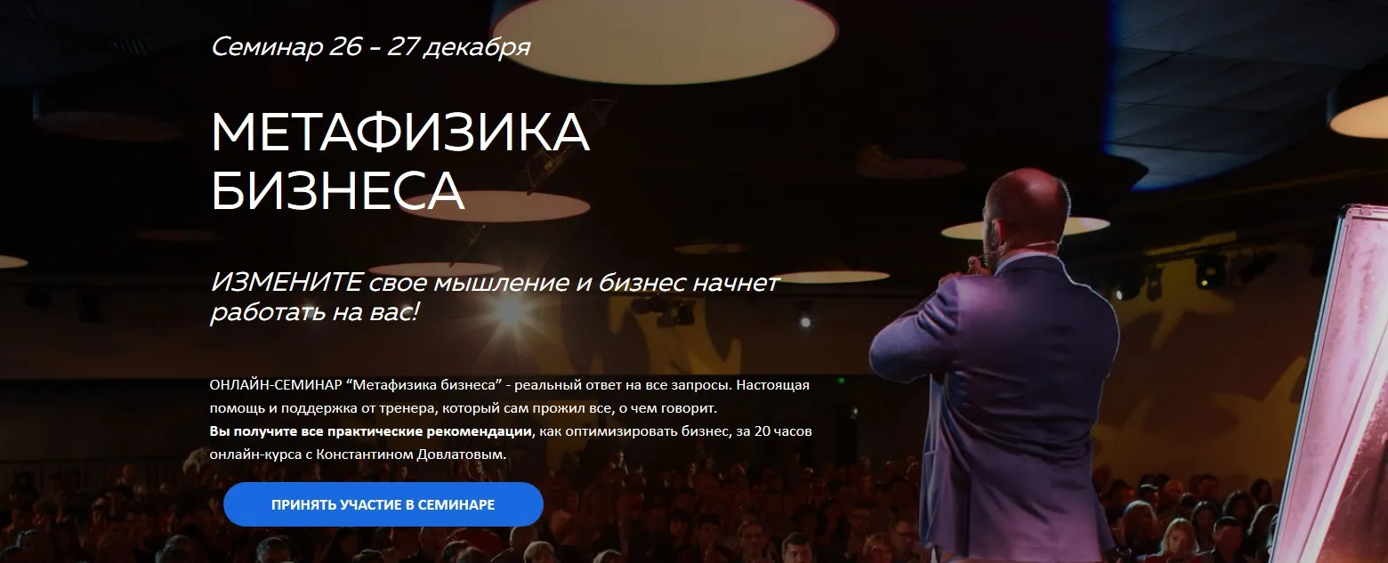 Метафизика бизнеса. Транскрибация (Константин Довлатов)