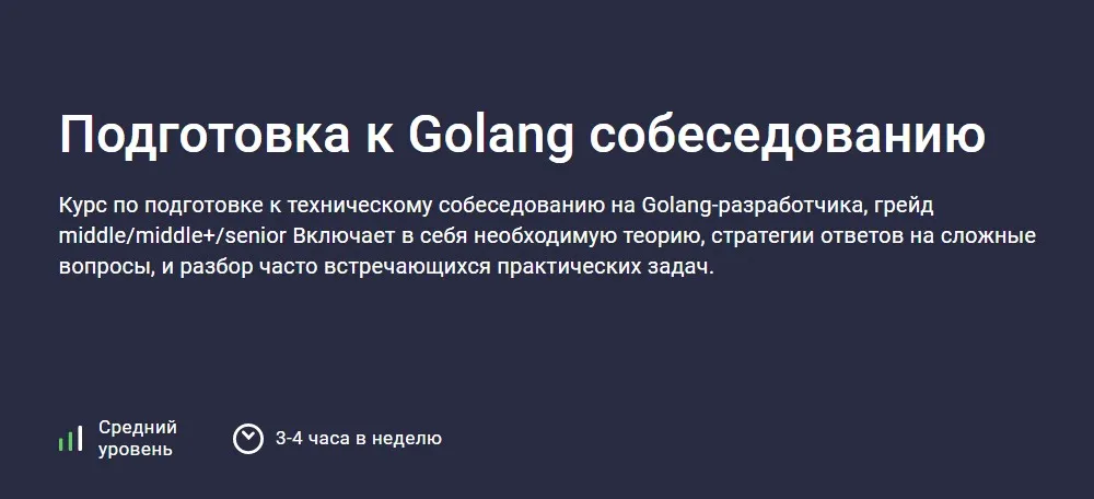 [Stepik] Подготовка к Golang собеседованию (Skill Issue)