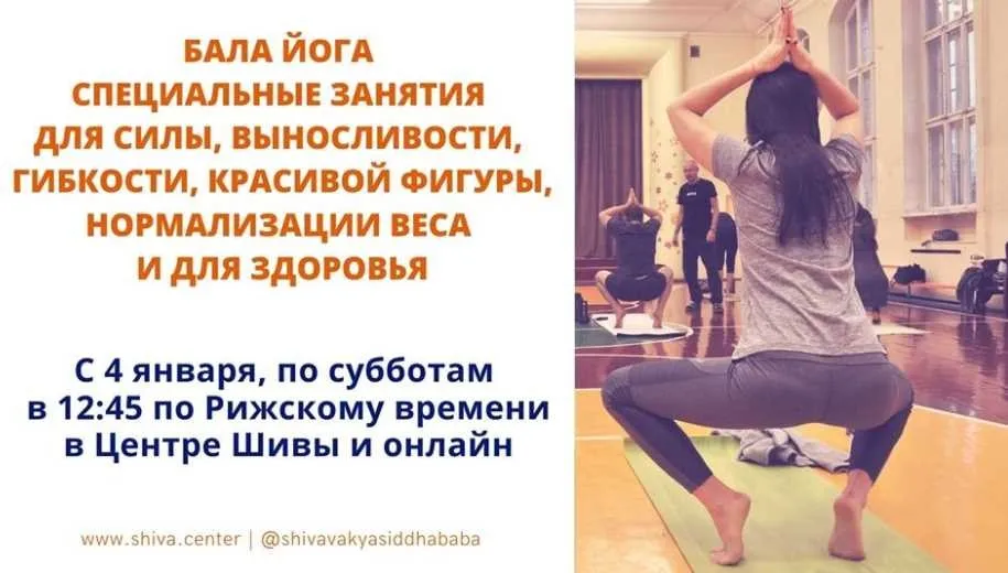 Бала йога. Специальные занятия для силы, выносливости, гибкости и красивой фигуры. Занятие 3 (Шива)