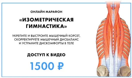 Изометрическая гимнастика (Владимир Бондаренко)