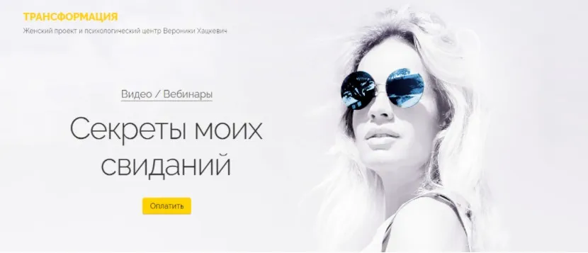 Секреты моих свиданий (Вероника Хацкевич)