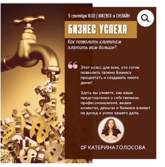 [Access Consciousness] Бизнес Успеха (Катерина Голосова)