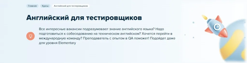 [Лаборатория Качества] Английский для тестировщиков (Татьяна Рыжова)