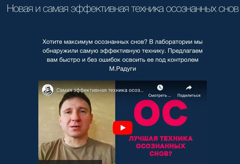 Новая и самая эффективная техника осознанных снов (Михаил Радуга)