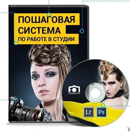 Пошаговая система по работе в студии (Эмилия Жилова)