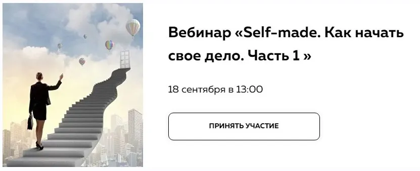 Self-made. Как начать свое дело. Часть 1 (Инна Литвиненко)