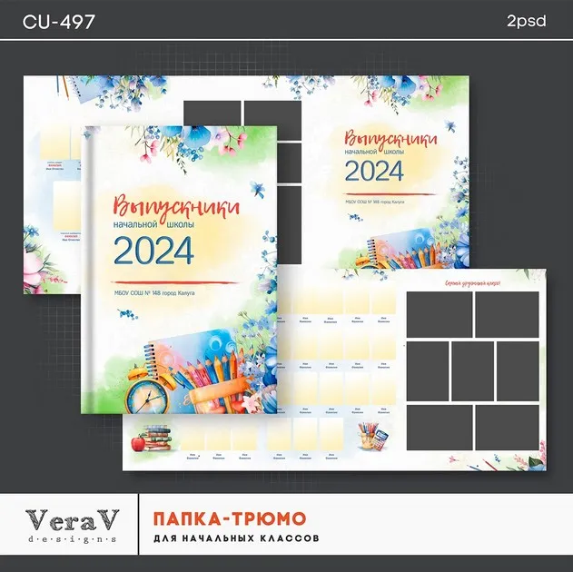 [VeraV] Набор CU-497. Папка-трюмо для начальной школы (Вера Игнатова)