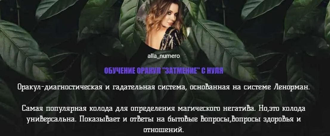 Обучение Оракул «Затмение» с нуля. Тариф Без обратной связи (alla_nera)