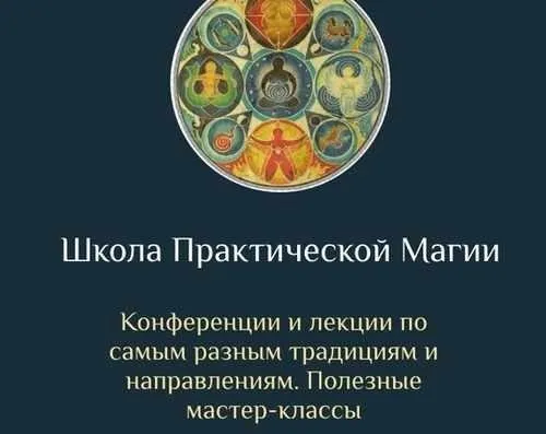 [Daat School] Школа Практической Магии 26 месяц (Есения Ушакова)