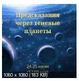 [Джйотиш-клуб] Курс по прашне от Шри Ганеша. Урок 7. Урок 8 (Шри Ганеш, Анна Атменеева)