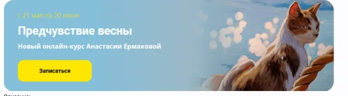 [Kalachevaschool] Предчувствие весны (Анастасия Ермакова)