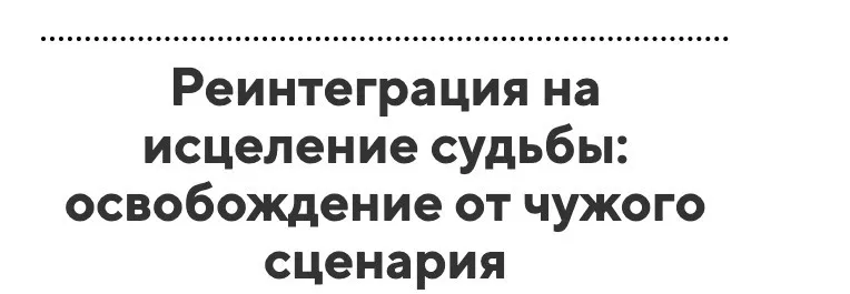 Исцеление Судьбы, реинтеграция онлайн 03.05.2020 (Эльмира Довлатова)