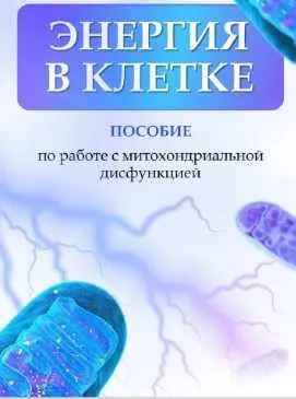 [Nutri.tonkosti] Энергия в клетке (Ирина Зезулева)